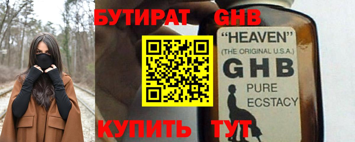 Долгопрудный  Бутират  Вход с VPN  Бутират 99% 