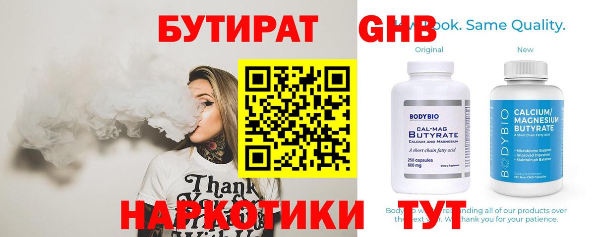 Бутират вода Долгопрудный