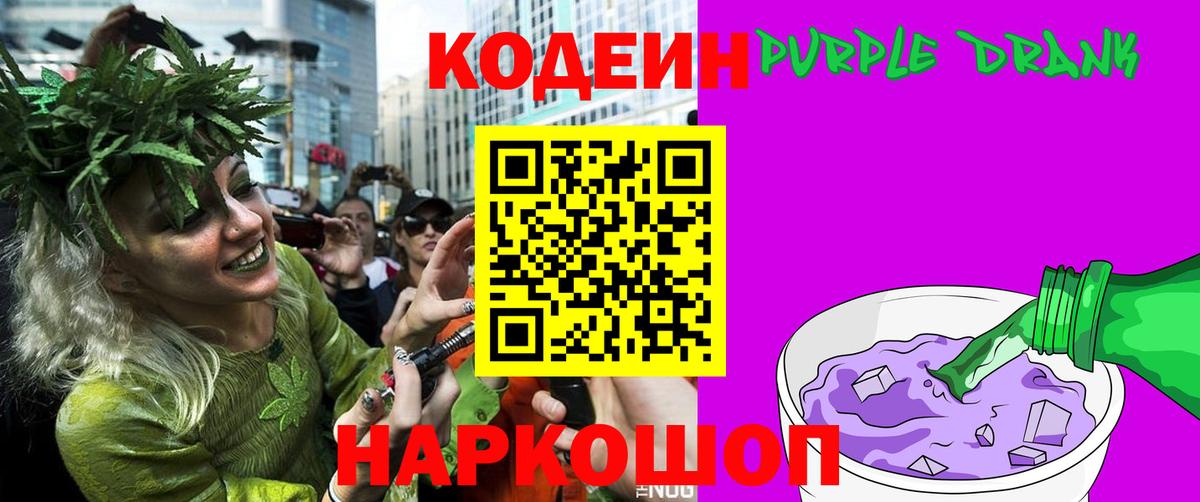 Codein напиток Lean (лин)  Вход с VPN  Долгопрудный 