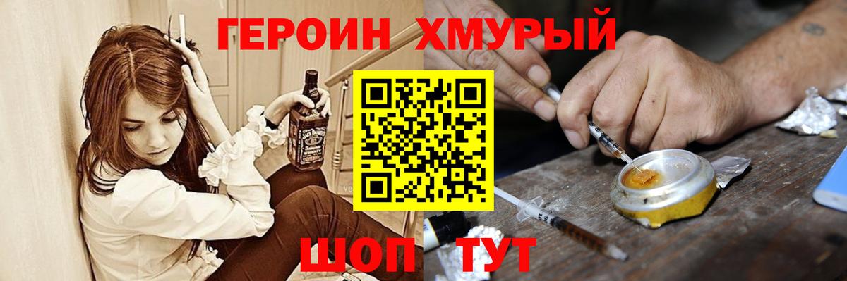 Героин белый  Вход с VPN  Долгопрудный 