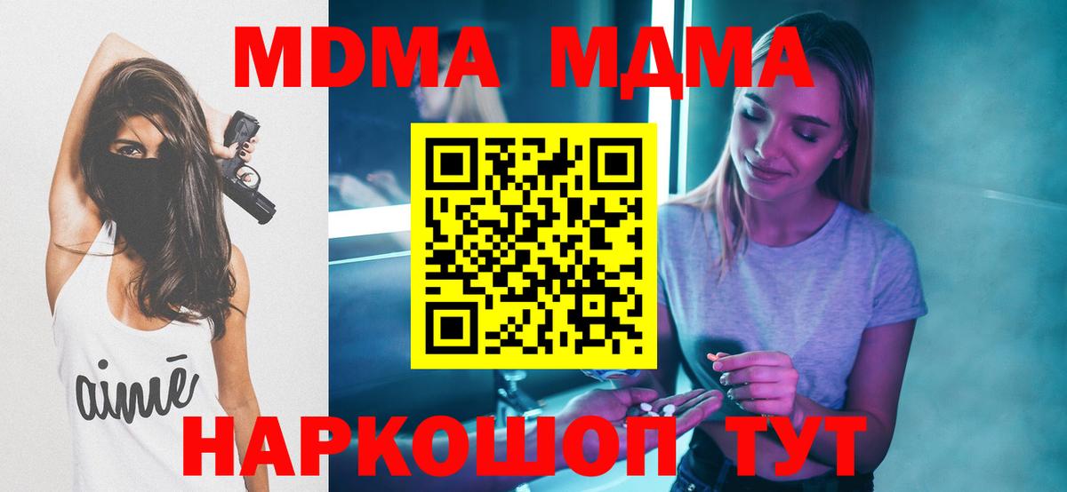 МДМА  МДМА Molly  MDMA crystal  Вход с VPN  Долгопрудный 
