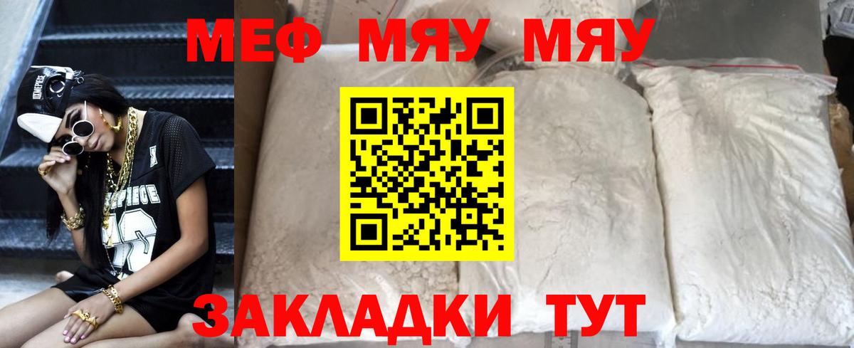 Меф мяу мяу мука Долгопрудный