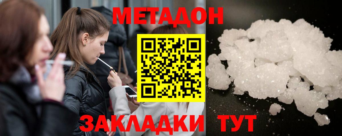 МЕТАДОН кристалл Долгопрудный